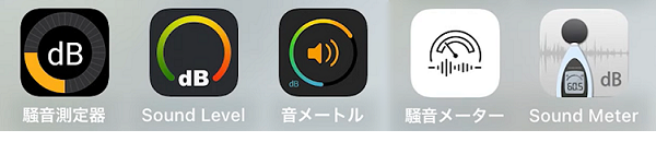 騒音計アプリ