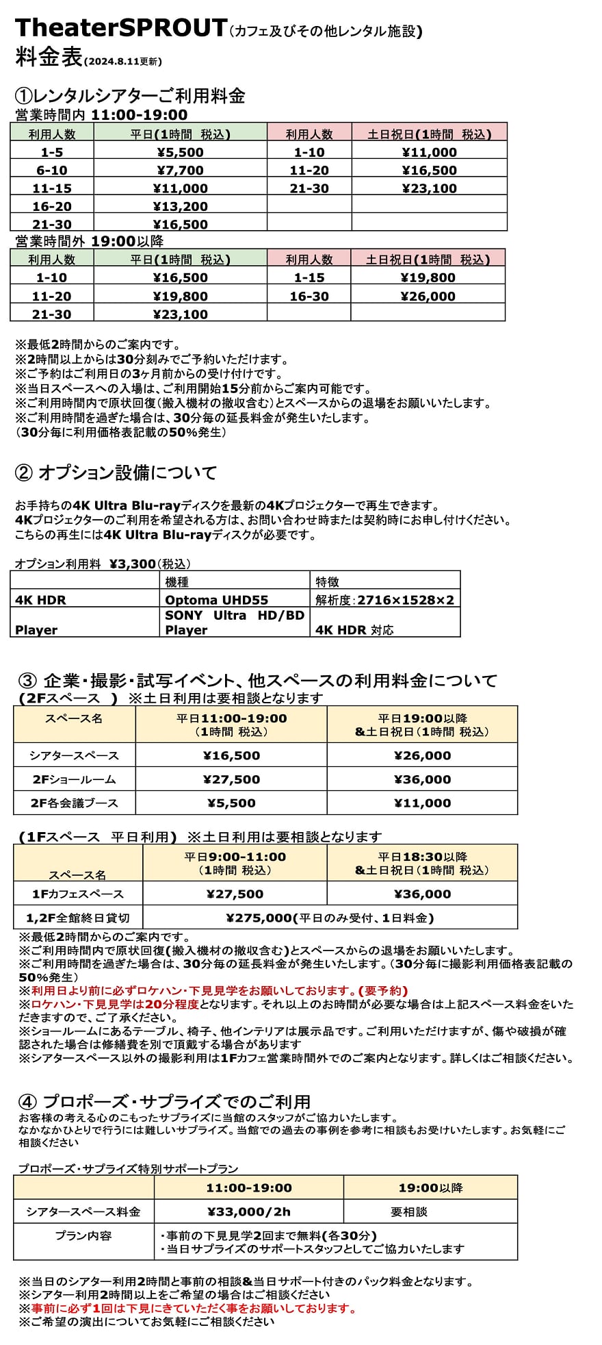 シアター_レンタル料金