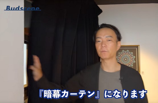 カーテン