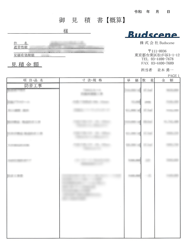 Buscene_見積もり