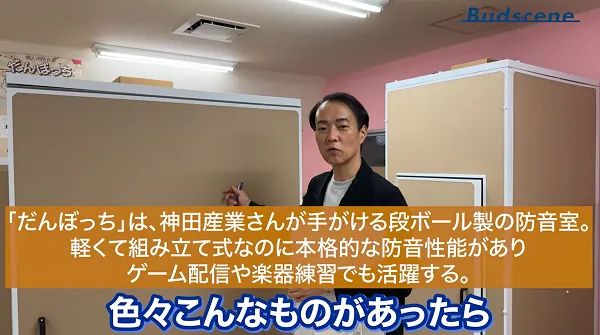 西東京市　ダンボっちトール　ほぼ新品　オプション部材付き　防音ブース だんぼっちトール – だんぼっちオフィシャルショップ