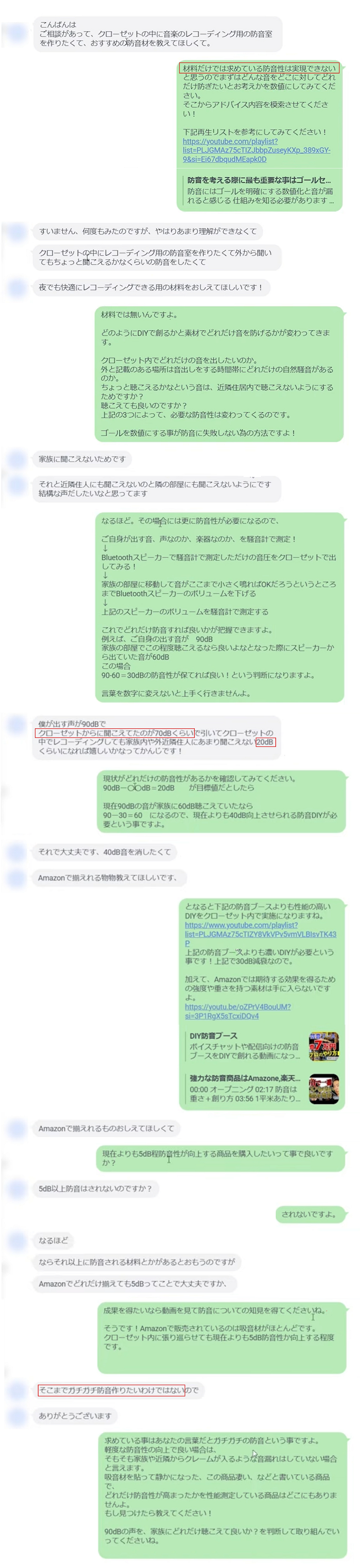 lineやりとり_1